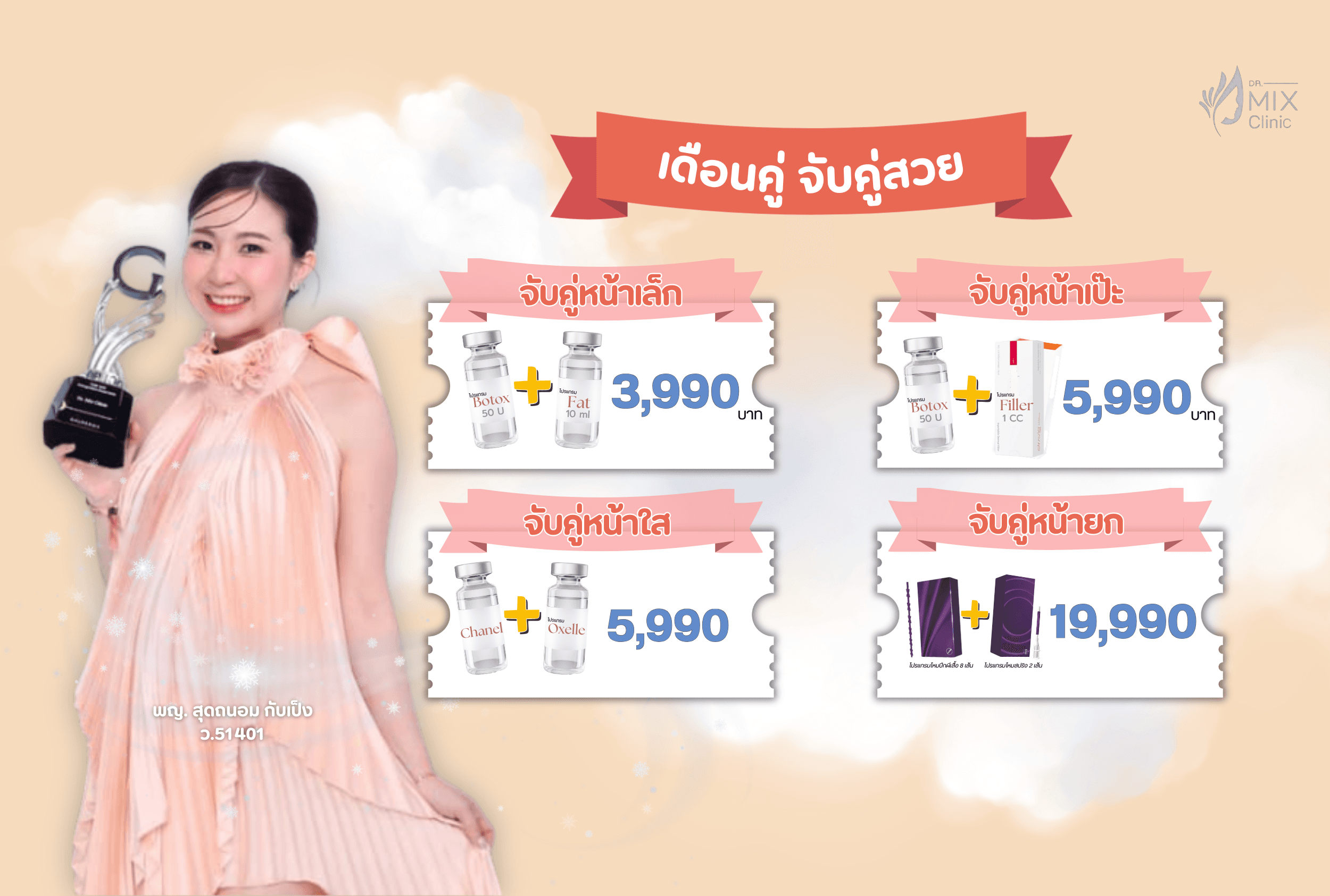 บริการฉีดฟิลเลอร์